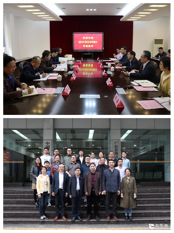 中国工程院院士王玉忠到中广测交流指导工作