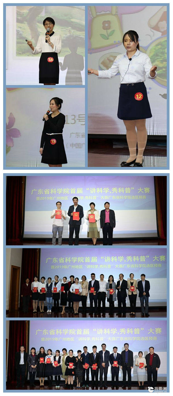 中广测组队参加省科学院首届“讲科普 秀科普”大赛
