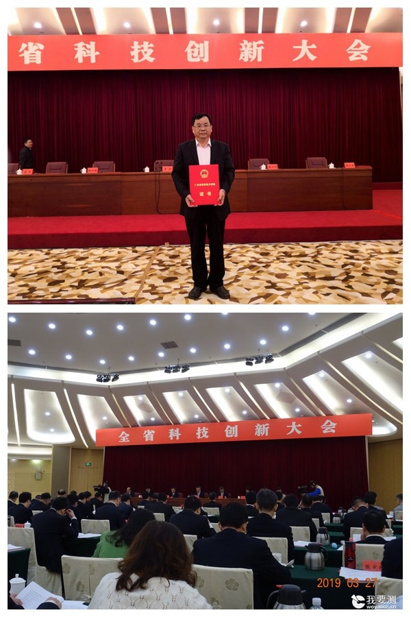 中广测吴惠勤研究员团队科研成果荣获2018年度广东省科技进步二等奖
