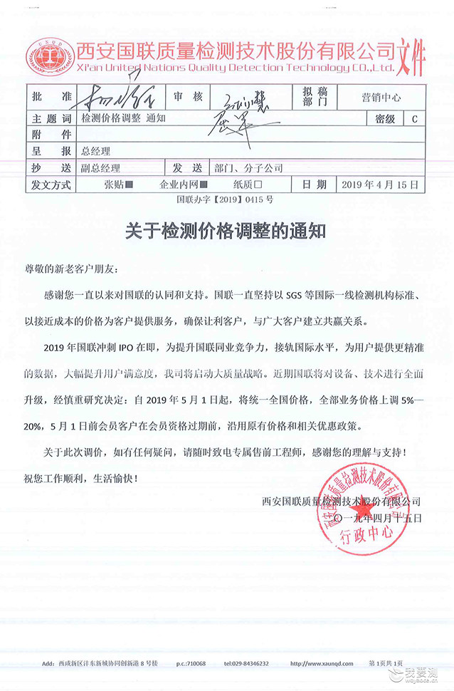关于检测价格调整的通知