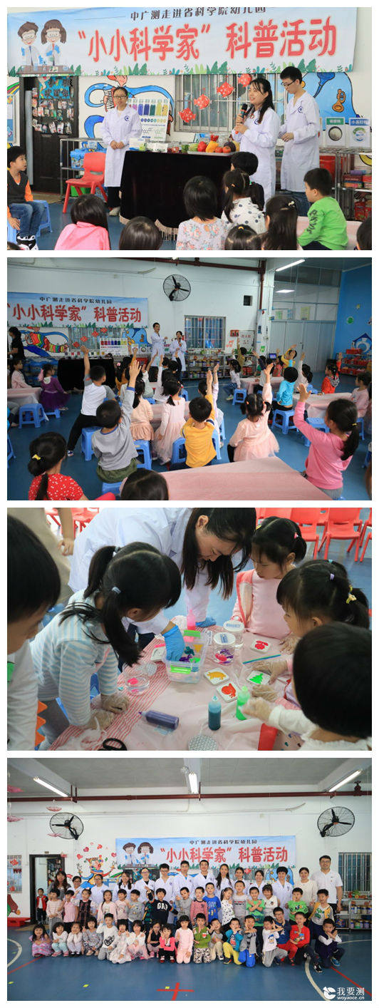 中广测到省科学院幼儿园开展科普进校园活动