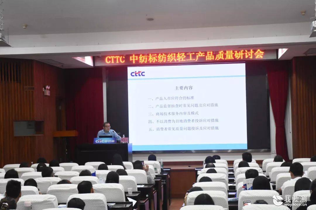 中纺标纺织轻工产品质量研讨会在广州举办