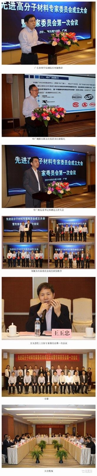 中广测召开先进高分子材料专家委员会成立大会暨专家委员会第一次会议
