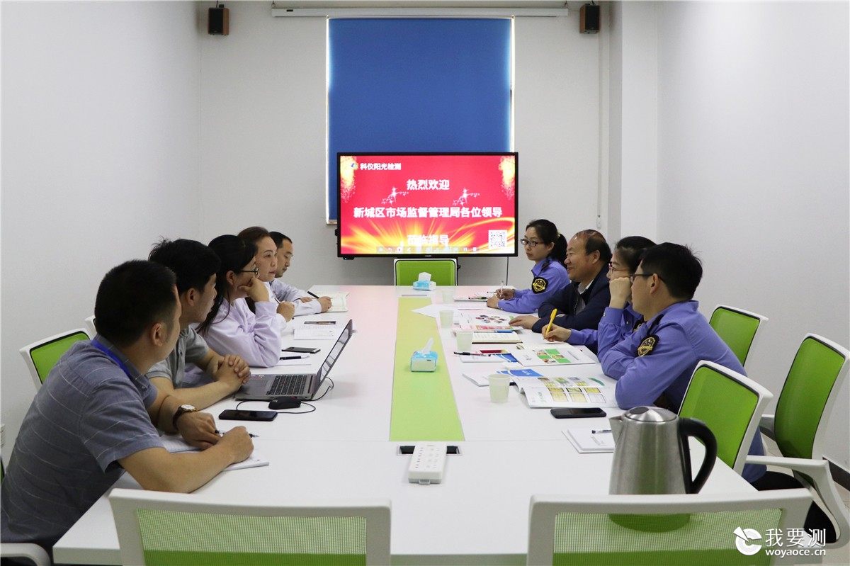 西安市新城区市场监督管理局局长一行莅临科仪阳光检测监督检查