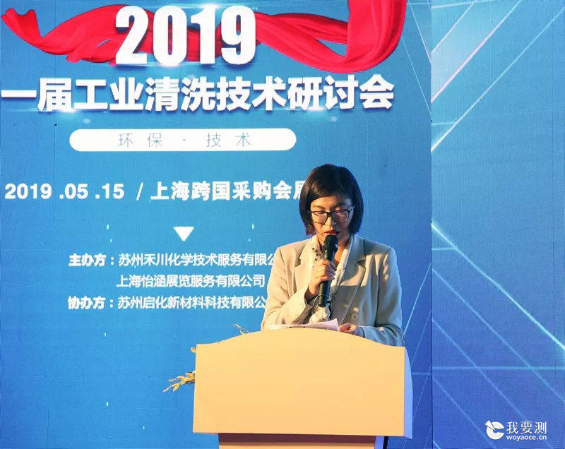 会议 | 2019第一届工业清洗技术研讨会圆满结束！