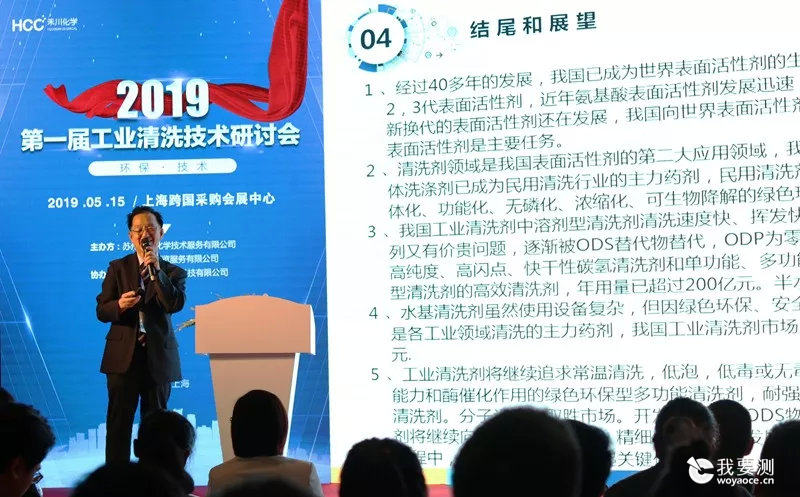 黄洪周：就职第六届全国工业表面活性剂理事会理事长