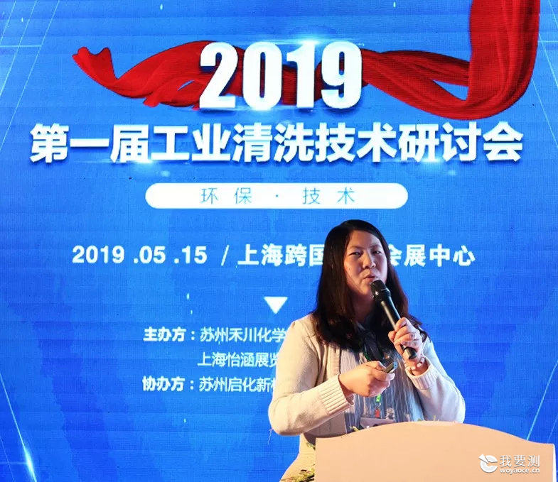 分析技术在工业清洗技术开发与生产中的应用（禾川化学技术总监 景欣欣）