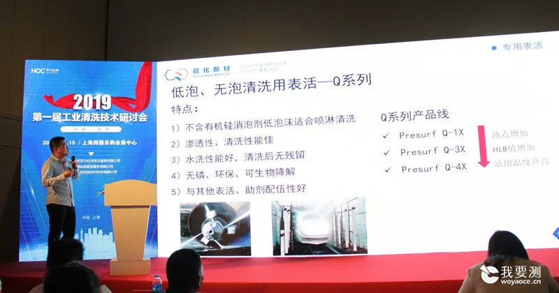 特种表活在工业清洗剂中的应用技术  （资深研发工程师 钱威威）