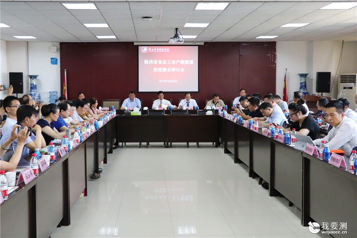 第二届陕西省食品工业产教联盟深度融合研讨会在陕西学前师范学院成功举办