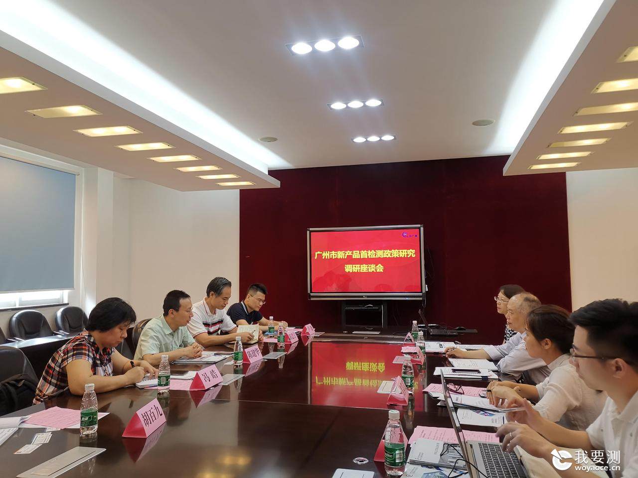 广州市工信局组织到中广测调研