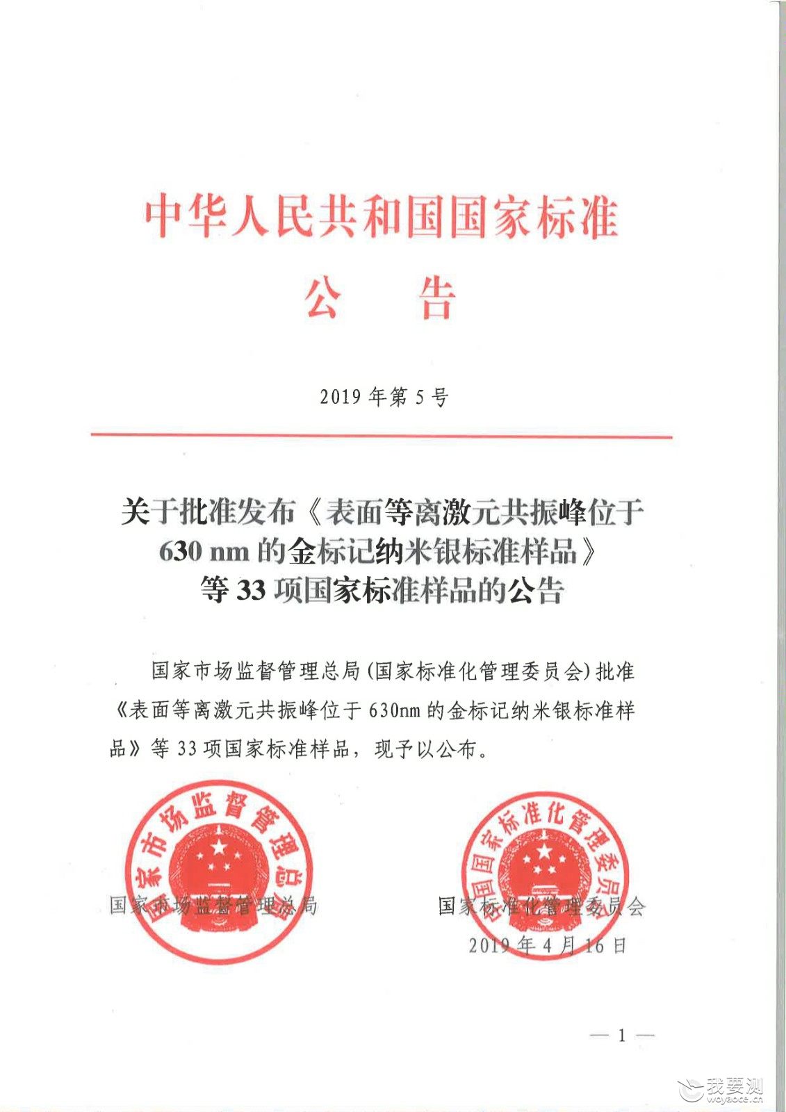 中纺标承担的《测定纺织品抗菌性能用控制织物标准样品》 等5项国家标准样品发布