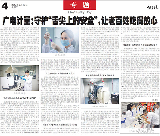 2019全国食品安全宣传周进行时 广电计量：以大数据助推食品安全全面提升