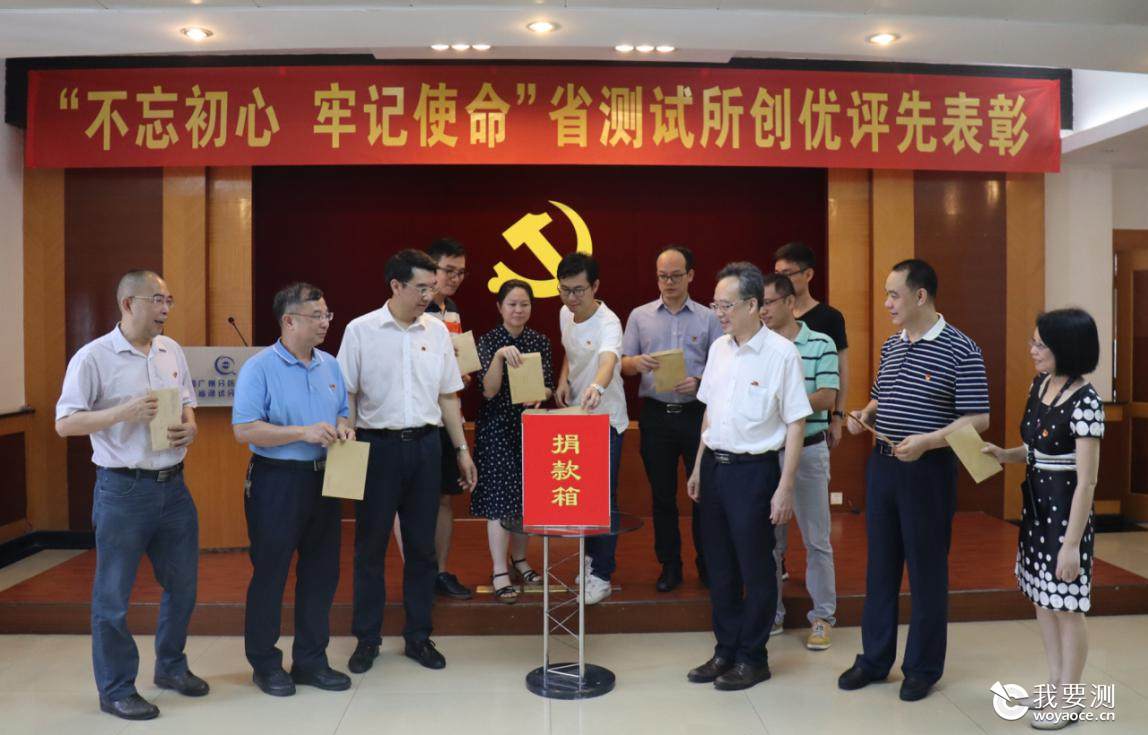 中广测开展扶贫济困爱心捐赠活动