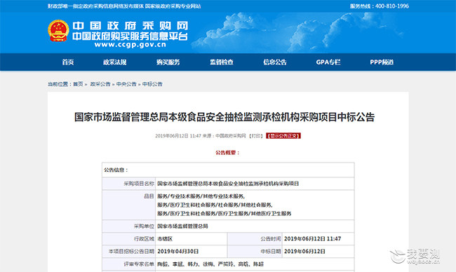 喜讯 | 广电计量连续中标国家级、省部级政府采购项目