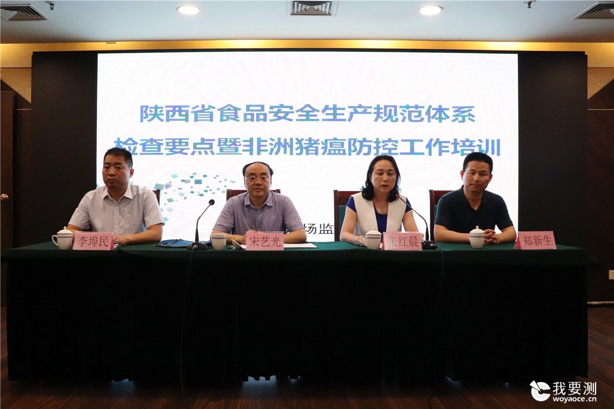 科仪阳光检测协办省市场监督管理局组织召开食品安全生产规范体系检查暨非洲猪瘟防控培训会