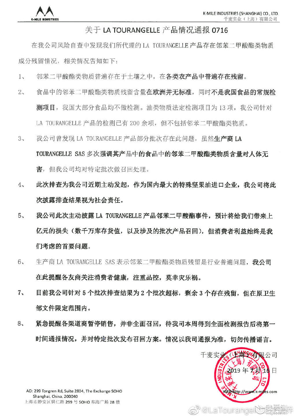 拉杜蓝乔核桃油疑似检出塑化剂？