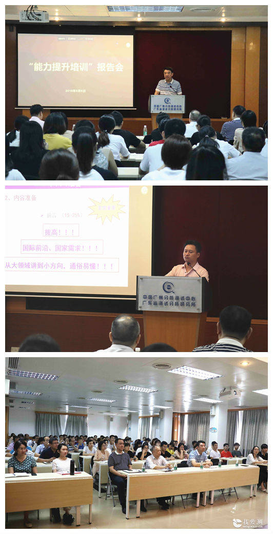中广测举办能力提升专项培训会