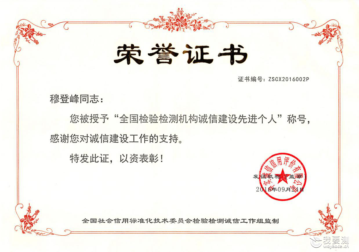 心存敬畏，诚信伴我前行——做值得信赖的第三方检测机构