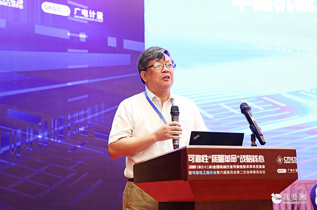 可靠性“质量革命”战略核心 | 2019年第32届全国机械行业可靠性技术学术交流会在穗召开
