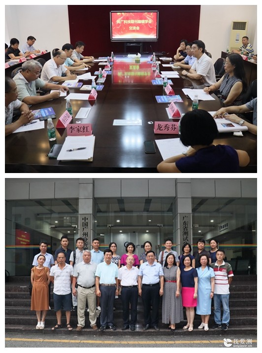 两广科技期刊编辑学会交流研讨会在中广测召开