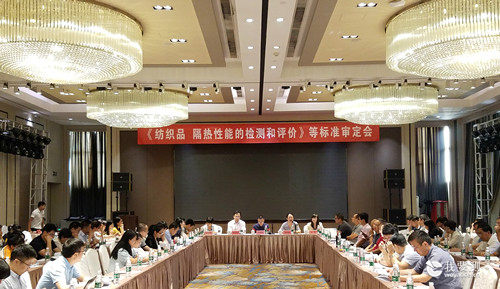 《纺织品 隔热性能的检测和评价》等标准审定会在秦皇岛召开