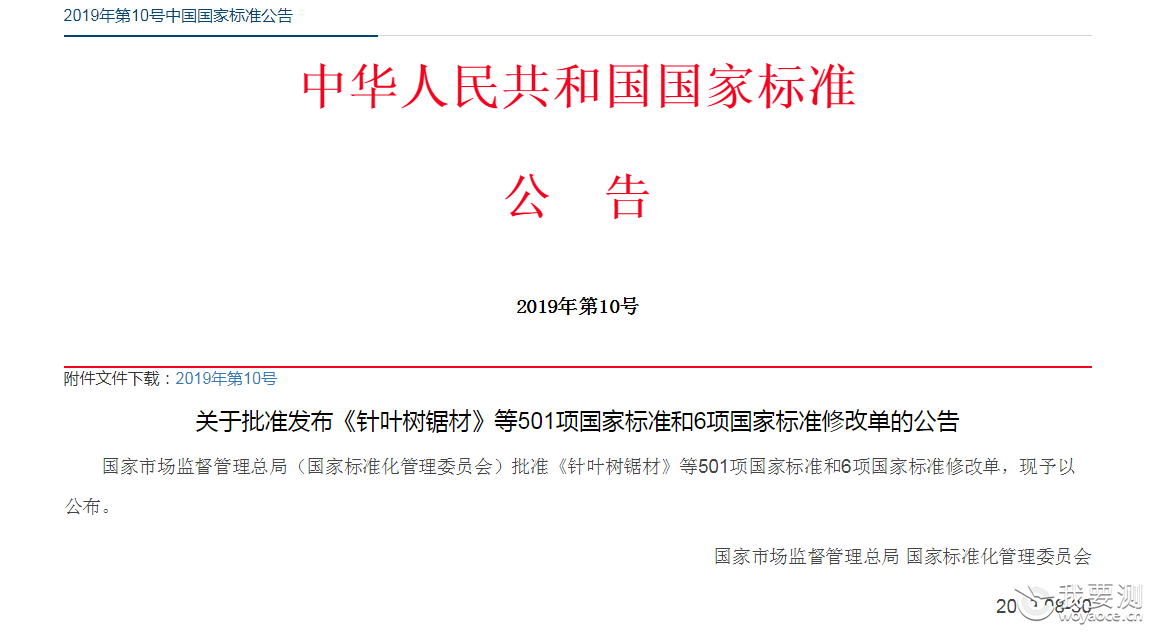 国家标准委批准发布《油茶籽》等501项国家标准和6项国家标准修改单