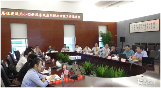 “居住建筑用小型新风系统应用解决方案研讨会”在京举办