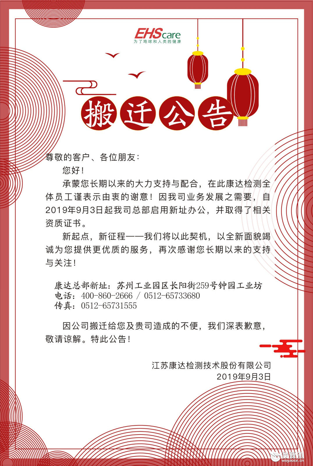 康达检测启用全新高规格智能化实验室