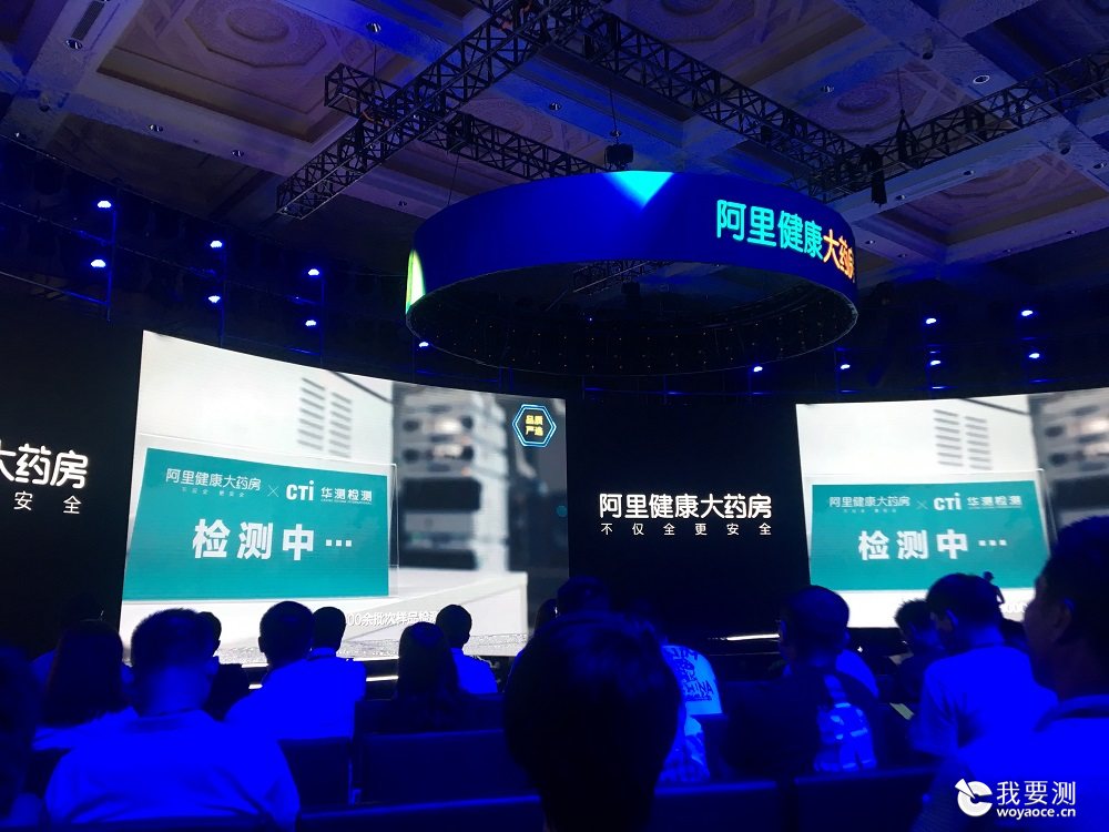 华测检测助力阿里健康“超级药房2.0”，健康服务平台标准迎来新升级