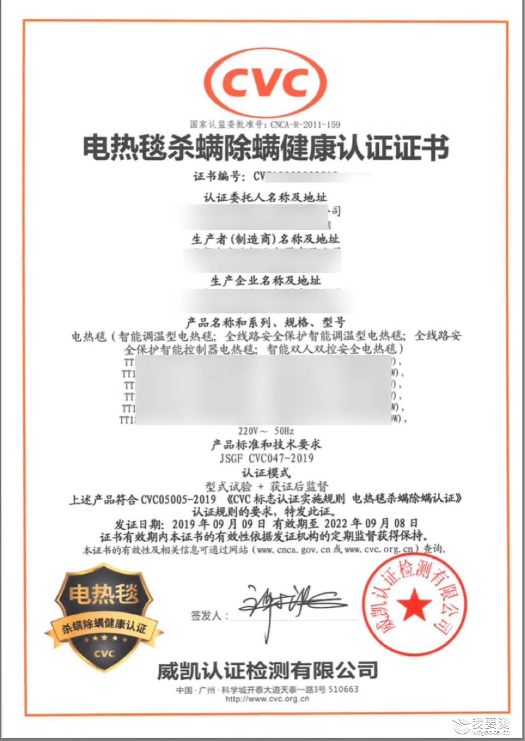 保安全，促提升--CVC威凯颁发首张“电热毯杀螨除螨健康认证”证书