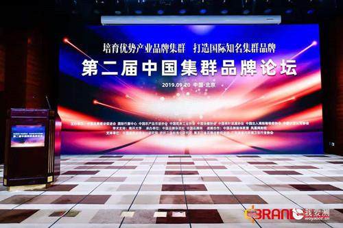 培育优势产业品牌集群 打造国际知名集群品牌 ——中国纺织服装服饰品牌集群正式成立