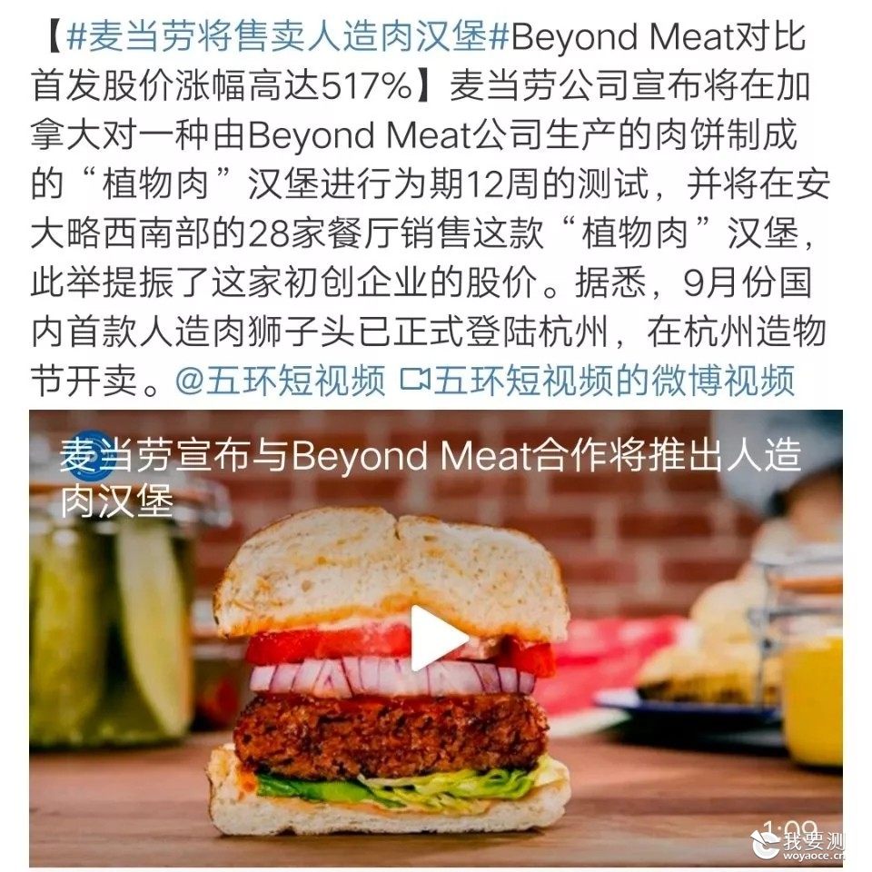 人造肉汉堡来啦，你敢吃吗？