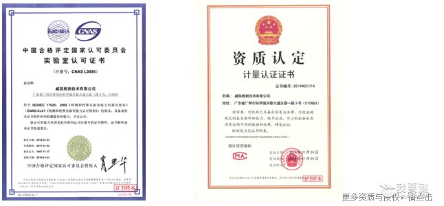 CNAS认可实验室,有毒有害物质检测机构，CMA计量认证机构