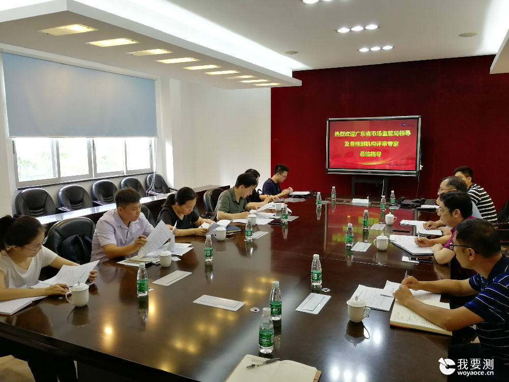广东省市场监督管理局组织专家对中广测进行考核