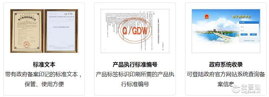 食品企业标准备案