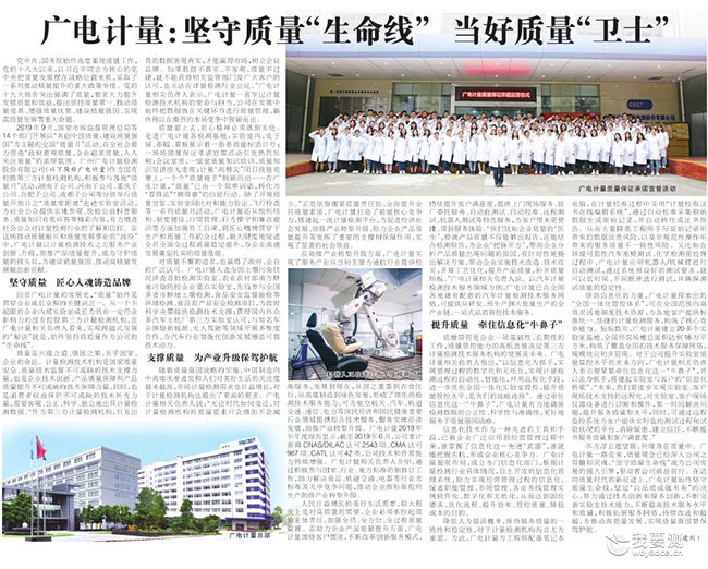 全国“质量月”走进广电计量，零距离探秘“质量世界”