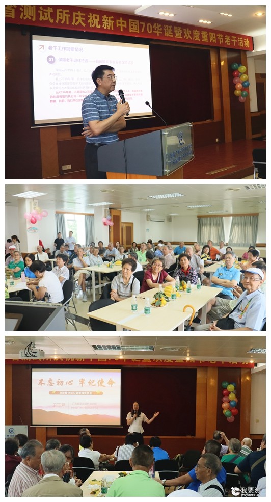 中广测开展庆祝新中国成立70周年暨欢度重阳节老干活动