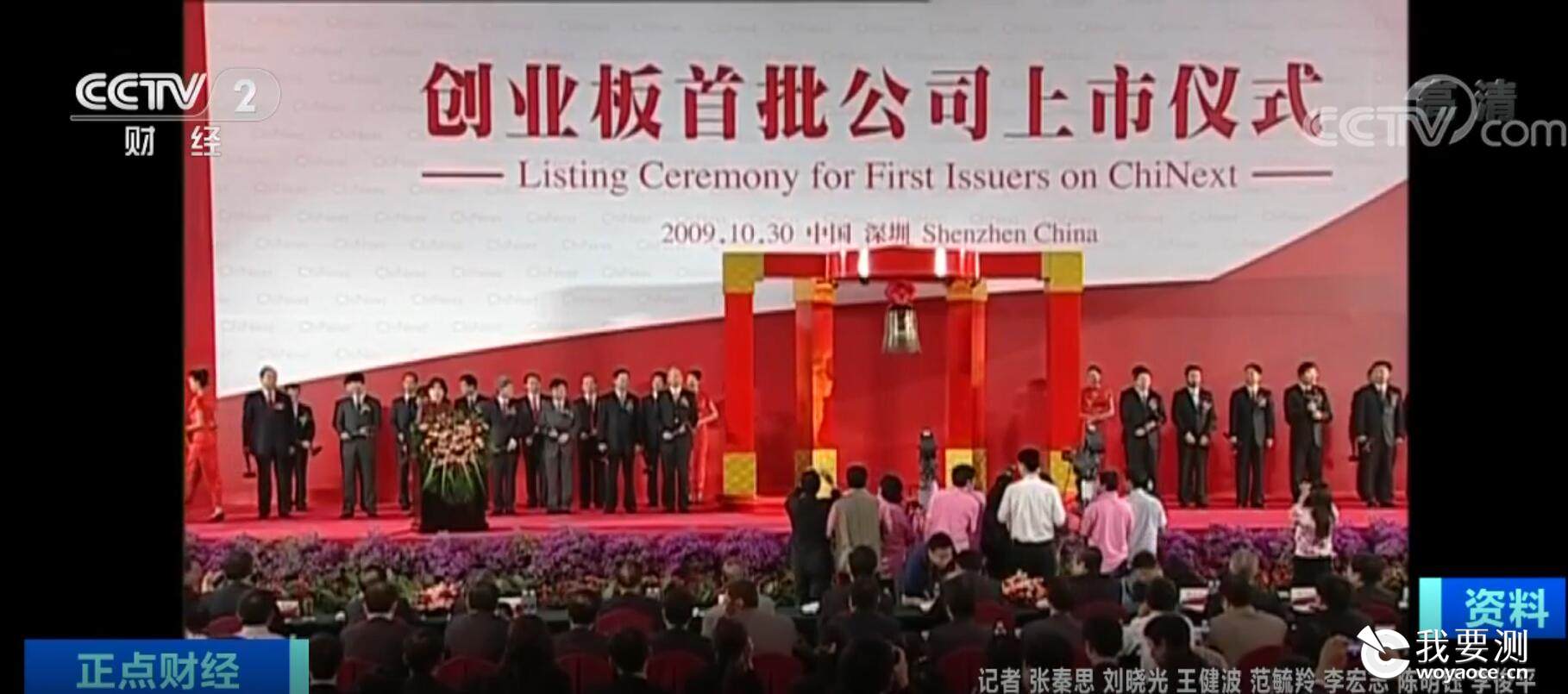 创业板开板10周年，华测检测开启新征程