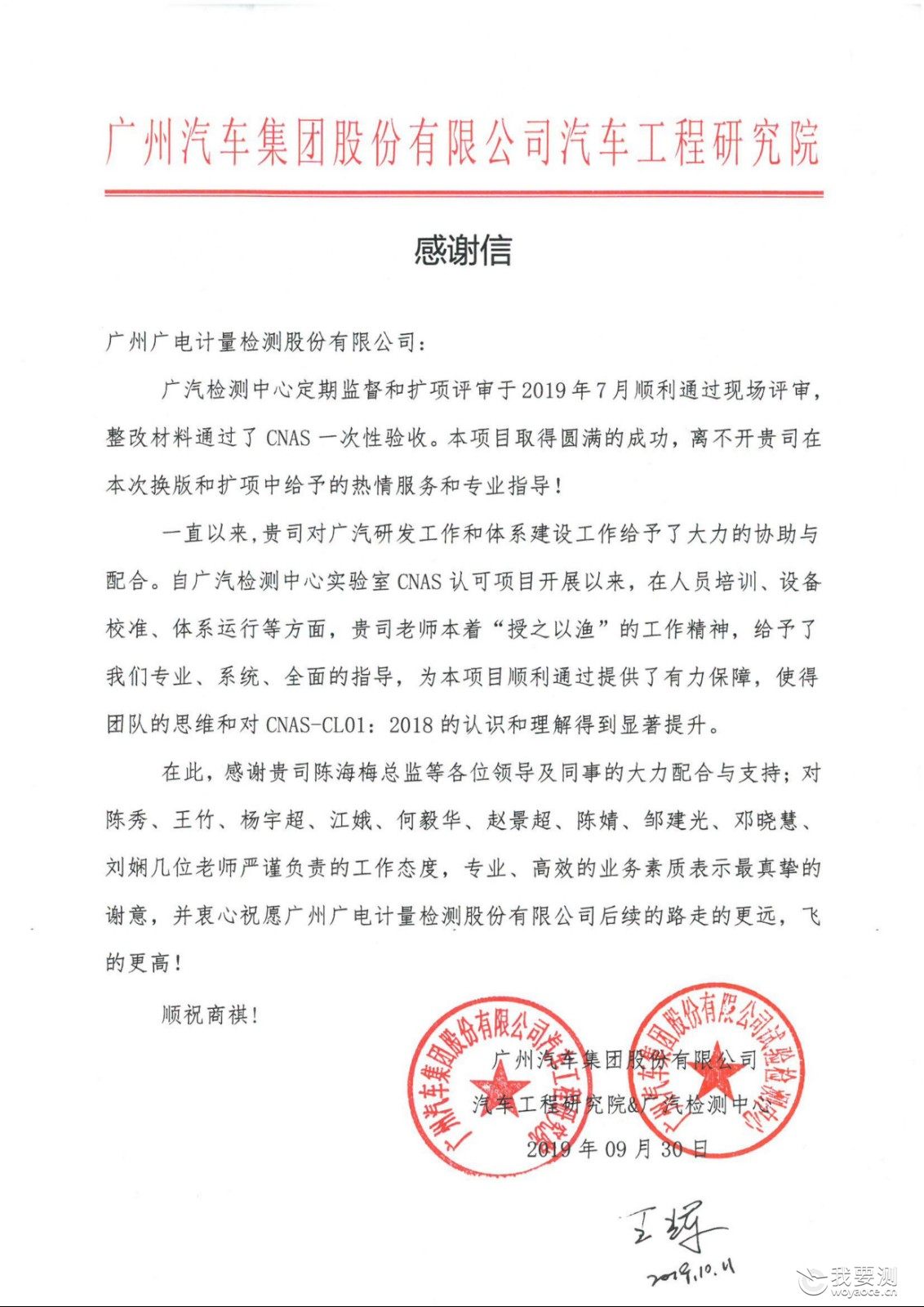 广电质量学院喜获广汽研究院感谢信