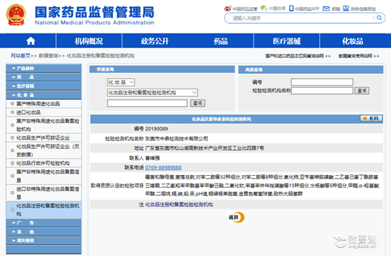 喜讯！！中鼎检测成为化妆品注册和备案检验检测机构
