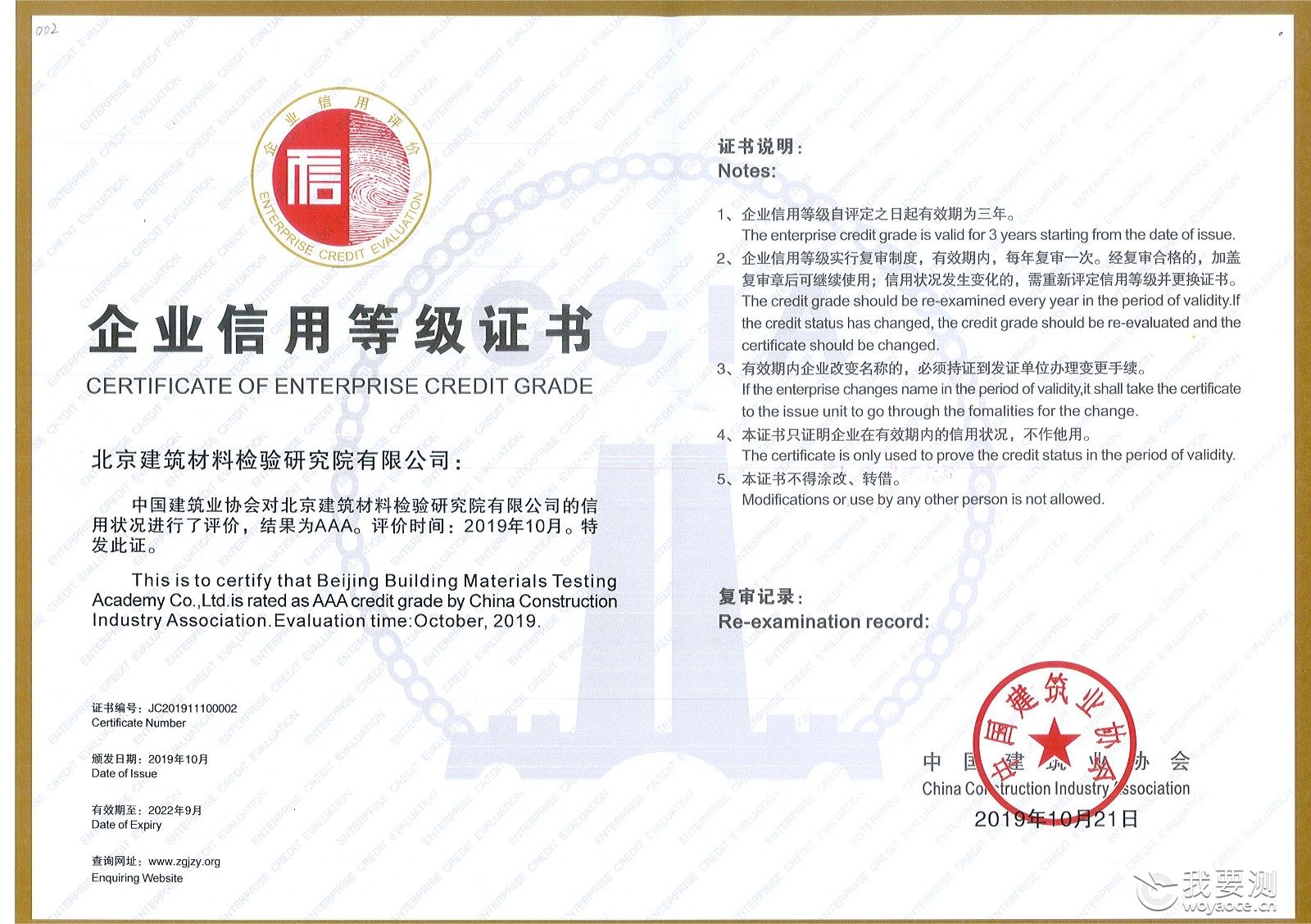 BMT荣获“2019年度全国建筑业AAA级信用企业”称号