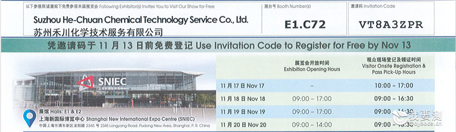 展会预告|第三十二届中国国际表面处理展（E1/C72,内含免费邀请码）