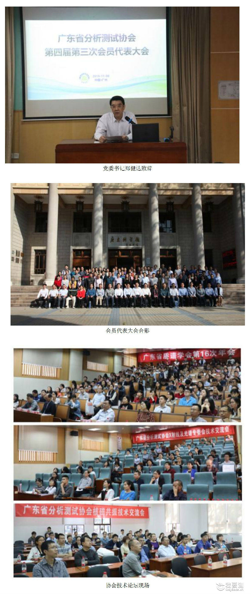 广东省分析测试协会2019年会暨技术论坛成功举办