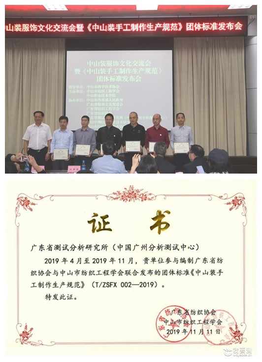 中广测参与制定中山装团体标准