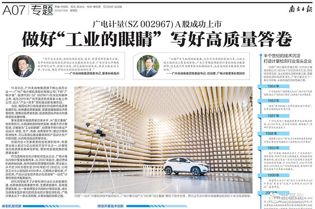 媒体聚焦 | 广电计量A股上市获主流媒体广泛报道关注