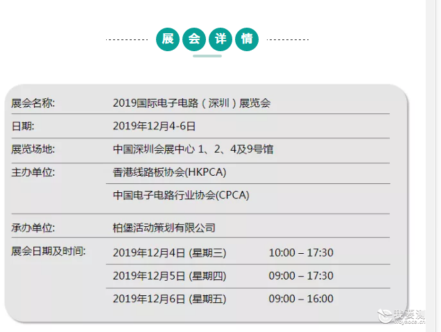 展会推送|相约2019国际电子电路（深圳）展览会