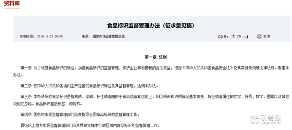 关于《食品标识监督管理办法》征求意见稿的解读