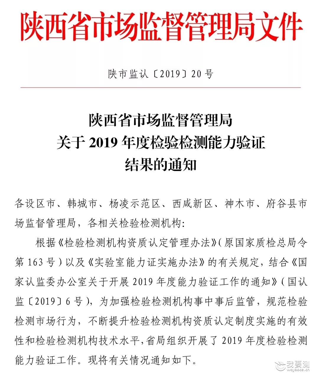 热烈祝贺科仪阳光检测参加2019年度检验检测能力验证结果均为满意