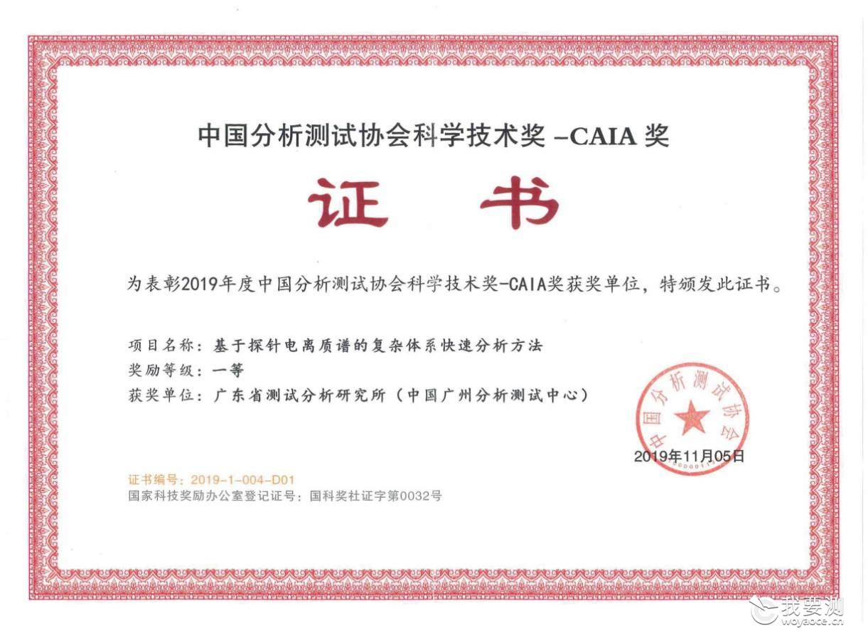 中广测科研成果荣获“CAIA奖”一等奖