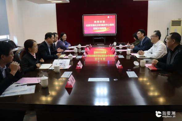 北京市理化分析测试中心新领导班子到访中广测